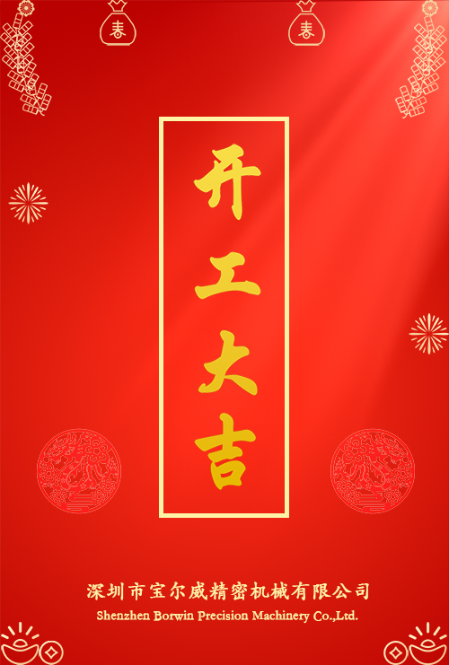 開(kāi)工大吉.png